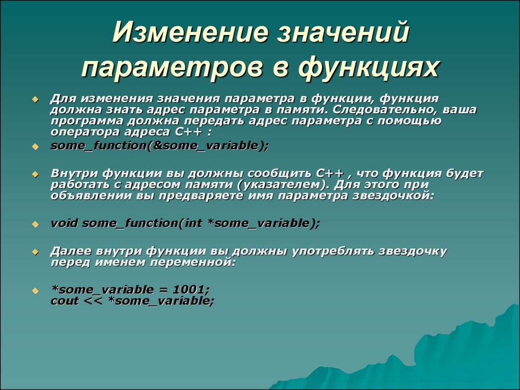 Что значит изменение. Значение параметра. Изменение значения. Значения параметров функции. Важность изменений.