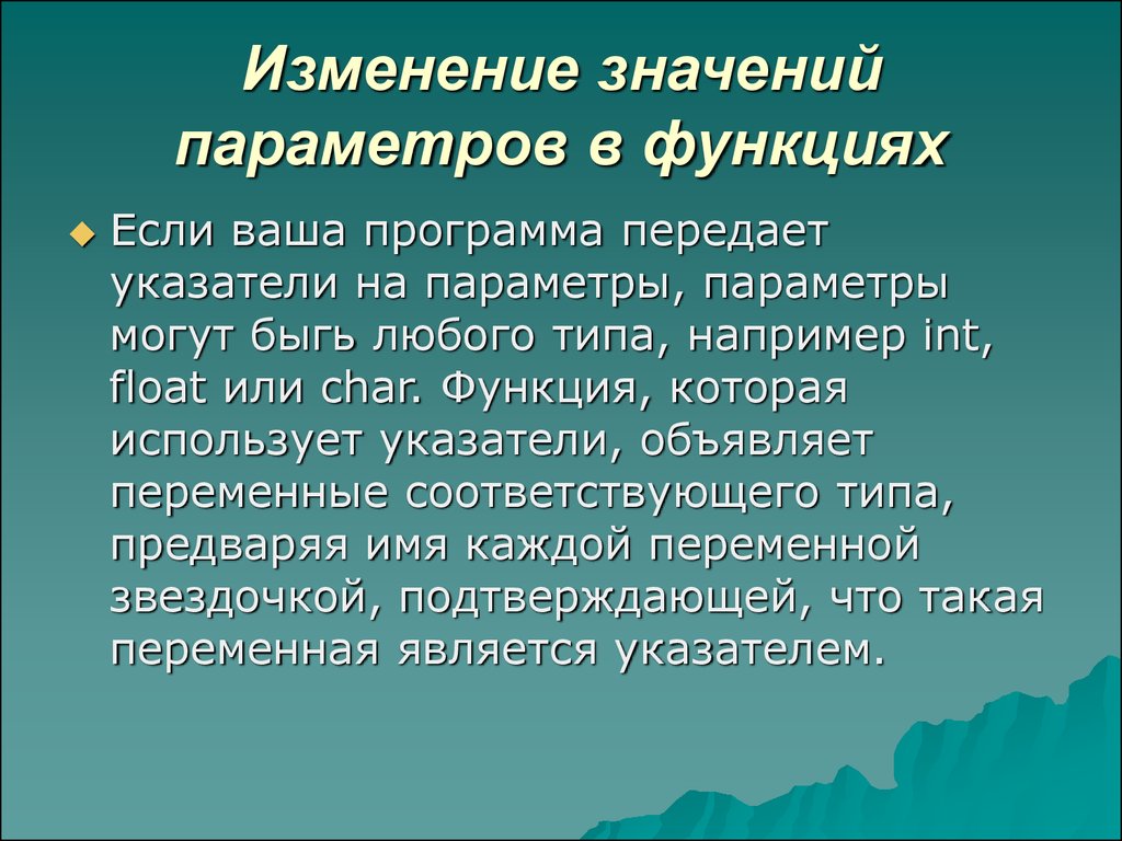 Значение параметра. Изменение значения. Тип параметра-значения. Значимые изменения. Изменении значения вида.