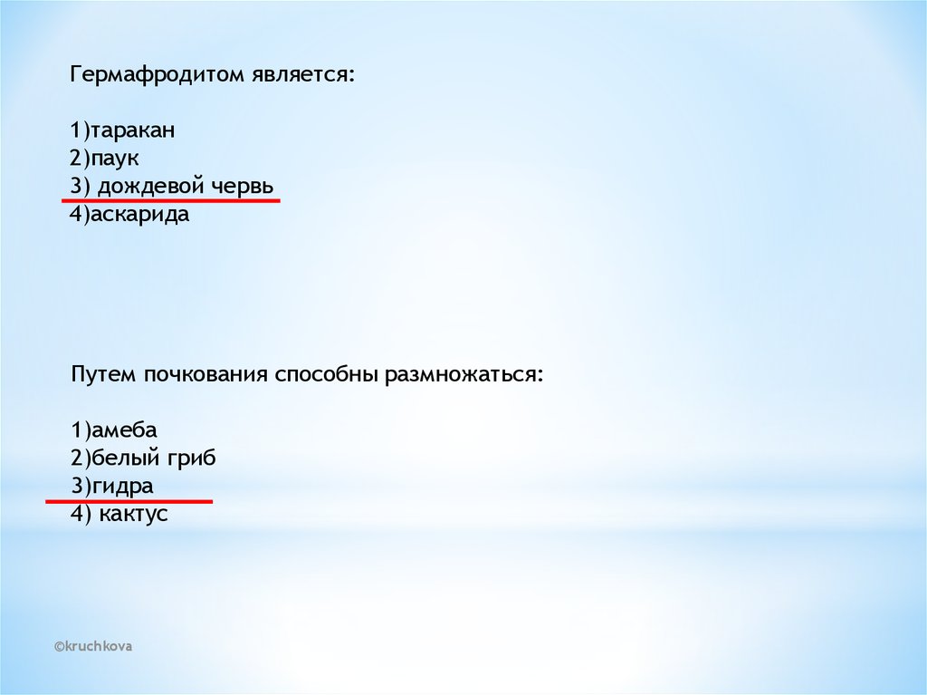 Тест по теме размножение 9 класс биология