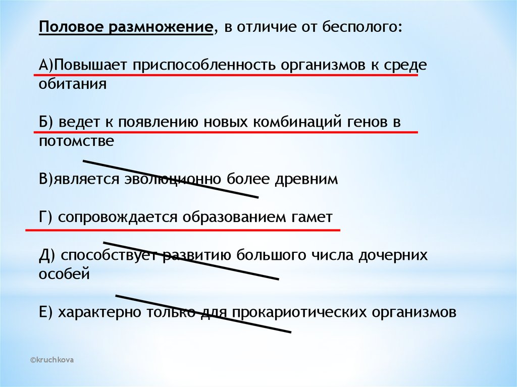 Бесполое размножение отличается от бесполого. Половое размножение в отличие от бесполого. Половое размножение, в отличие от. Половое размножение сопровождается образованием. Половое размножение 9 класс тест.