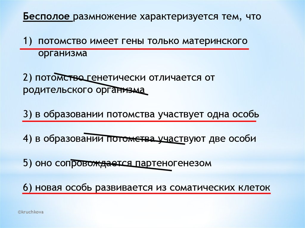 Почему при бесполом размножении потомки генетически сходны