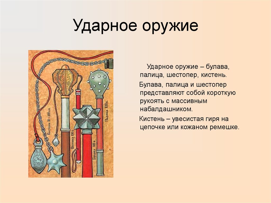 Оружие 17 века презентация