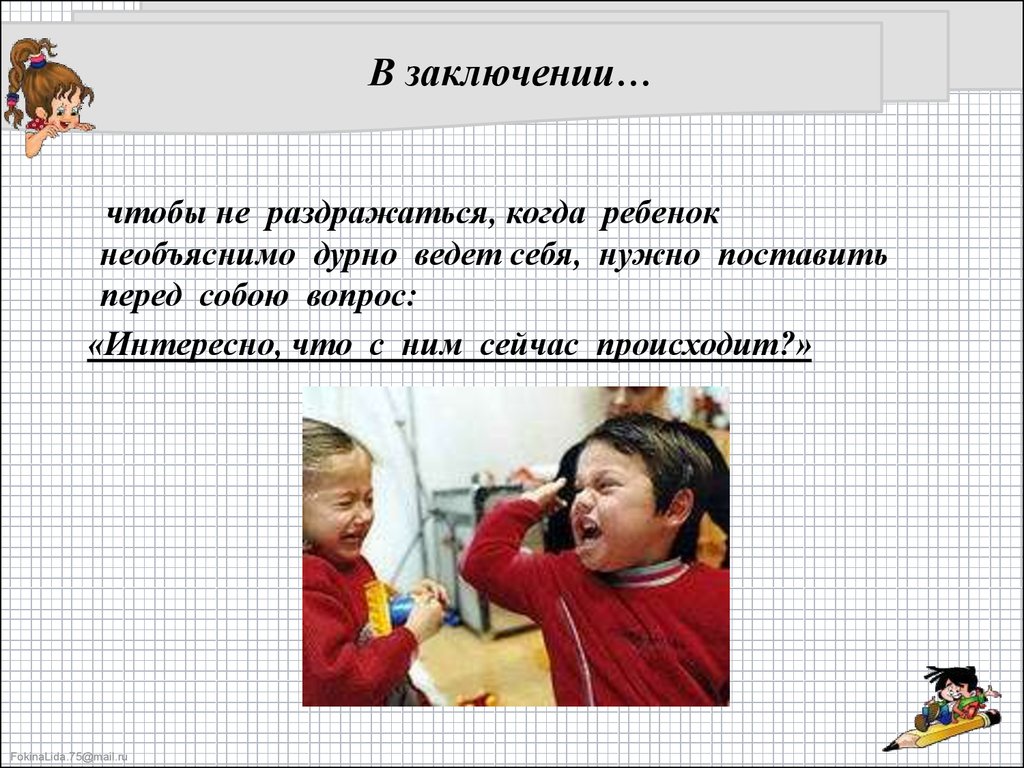 Презентация агрессивные дети причины и последствия детской агрессии