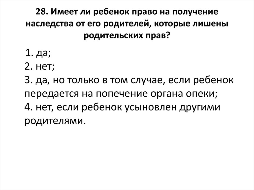 Право на получение наследства. Имеет ли право на наследство ребенок. Наследование детьми после родителей лишенных родительских прав. Имеет ли право на наследство внебрачный ребенок. Имеет ли право усыновленный ребенок на наследство.