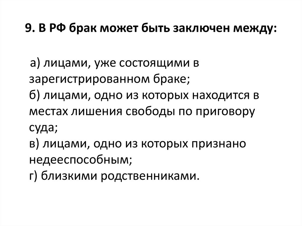 Обстоятельства препятствующие браку в рф