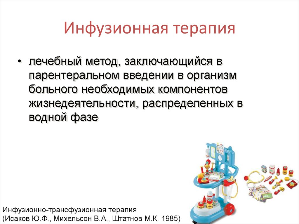 Осложнения инфузионной терапии. Инфузионная терапия Введение. Пути введения инфузионных средств. Инфузионный способ. Инфузионное Введение препарата это.