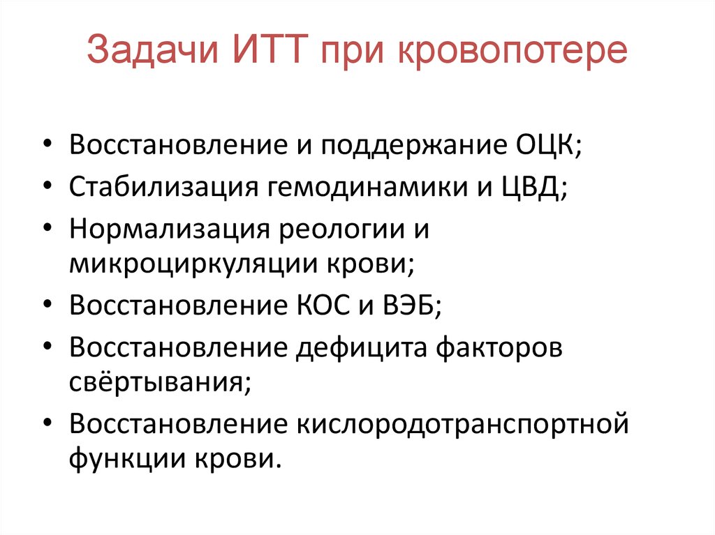 Презентация инфузионная терапия у детей