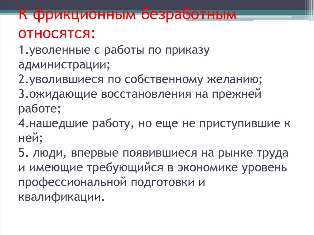 Примером безработного безработной является