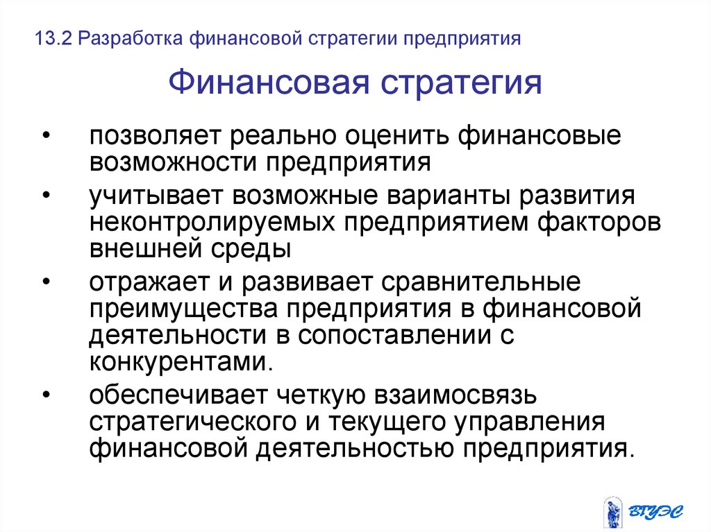 Разработка финансовой стратегии организации. Финансовые возможности предприятия это. Финансовая стратегия. Разработка стратегии финансирования. Принципы разработки финансовой стратегии предприятия.