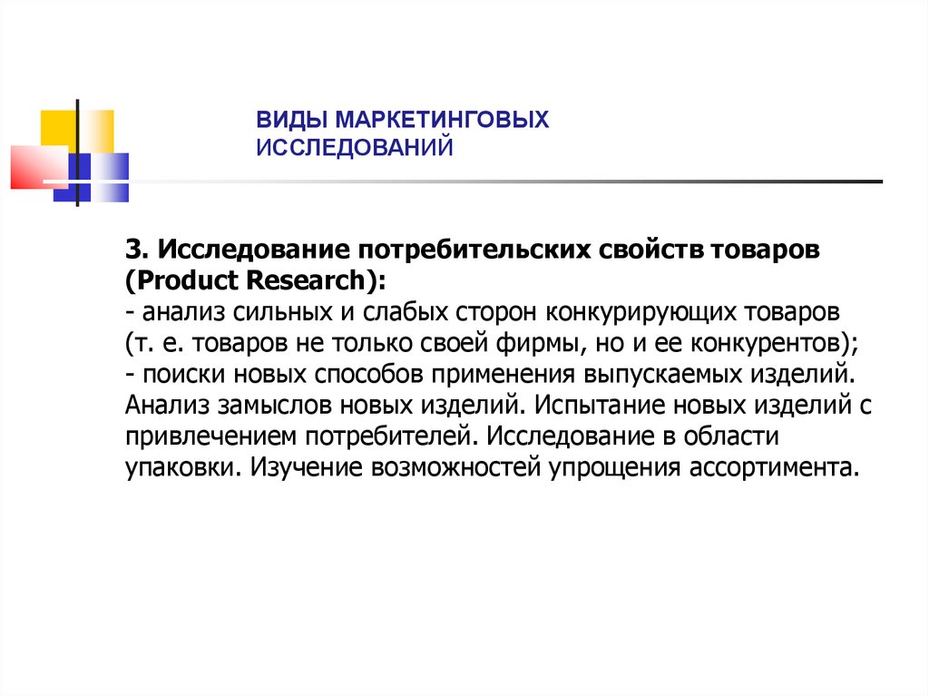 Анализ рекламы товара. Исследование товара. Исследование потребительских свойств товара 8 класс технология. Потребительские свойства конкурирующих продуктов. Анализ исследования.