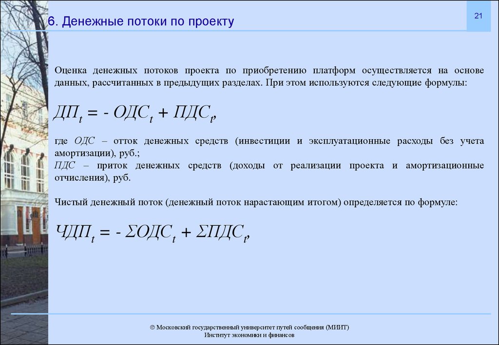 Оценка денежных потоков инвестиционных проектов