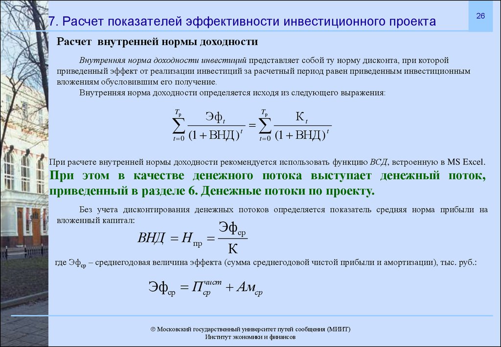 Инвестиционные показатели. Формула расчета показателя эффективности. Показатели эффективности инвестиционных проектов. Методики расчета.. Коэффициент эффективности инвестиционного проекта формула. Формула определения эффективного инвестиционного проекта.