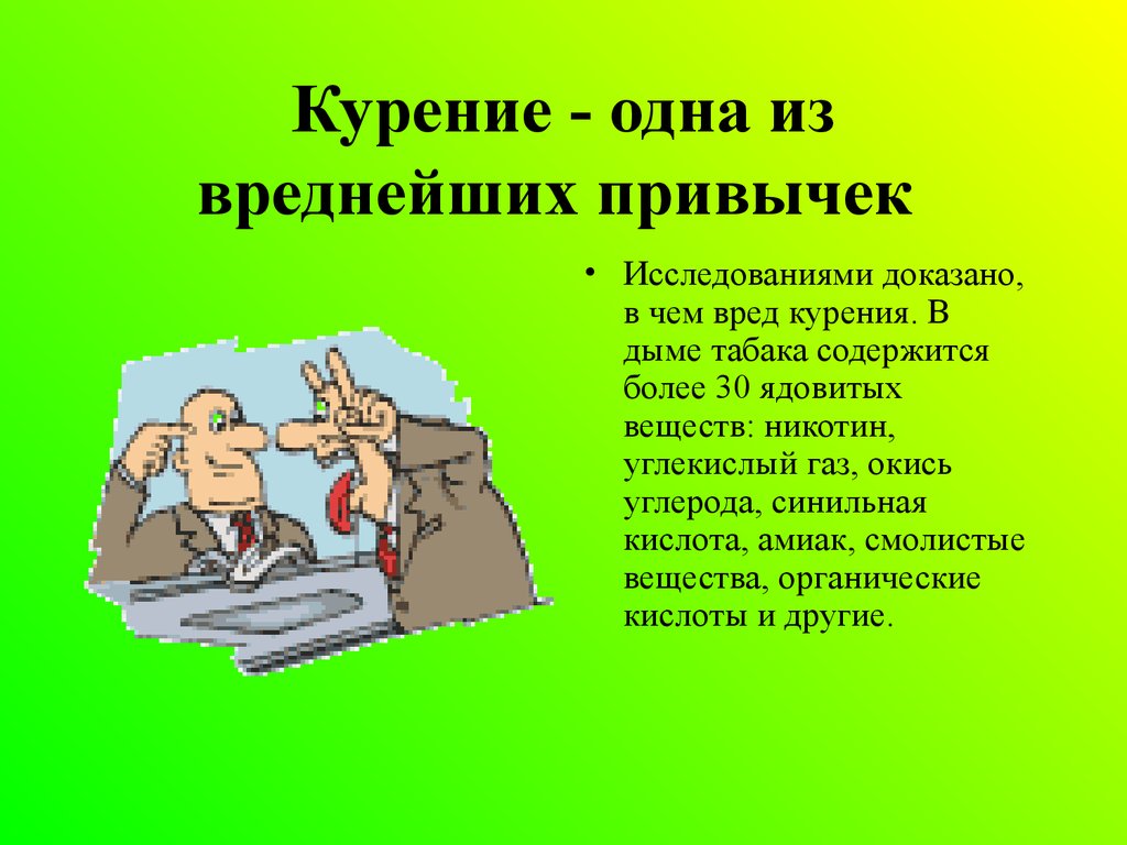 Привычка предложение. Вредные привычки. Поговорки про вредные привычки. Бросайте вредные привычк. Курение одна из вреднейших привычек.