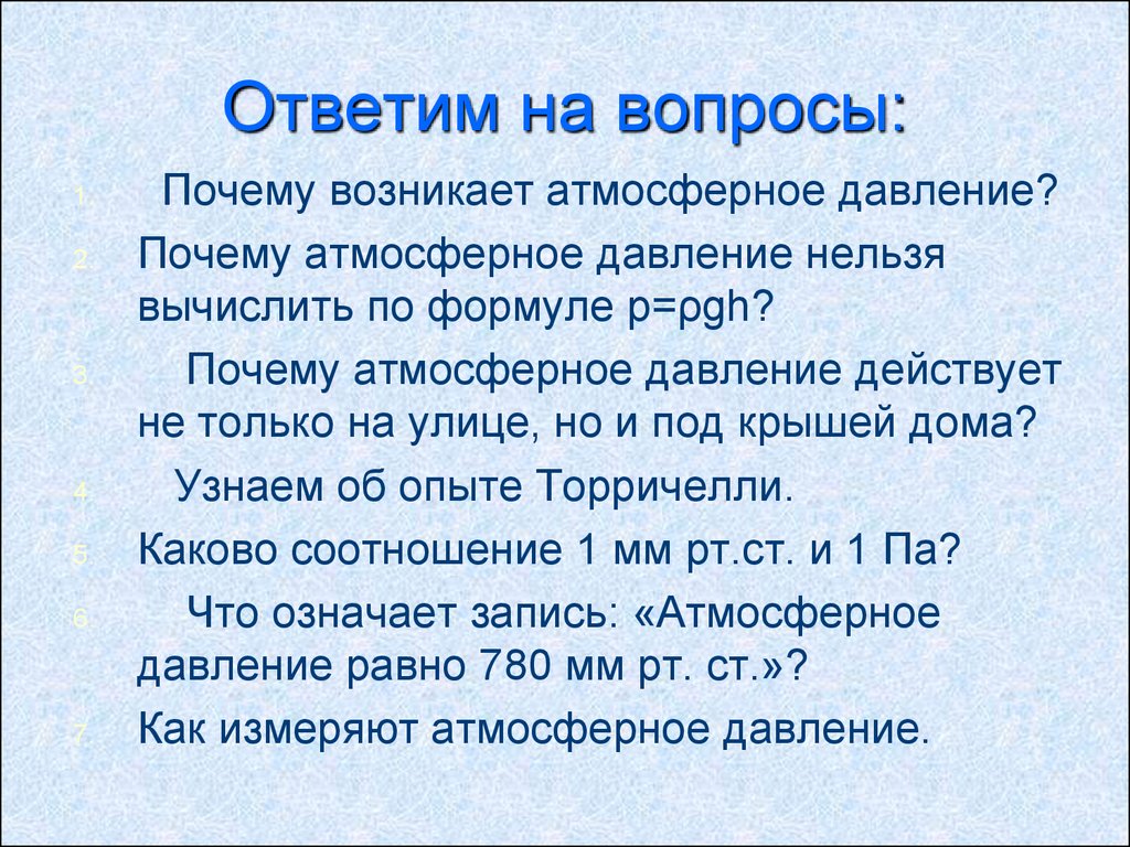 Атмосферное давление 7 класс тест с ответами