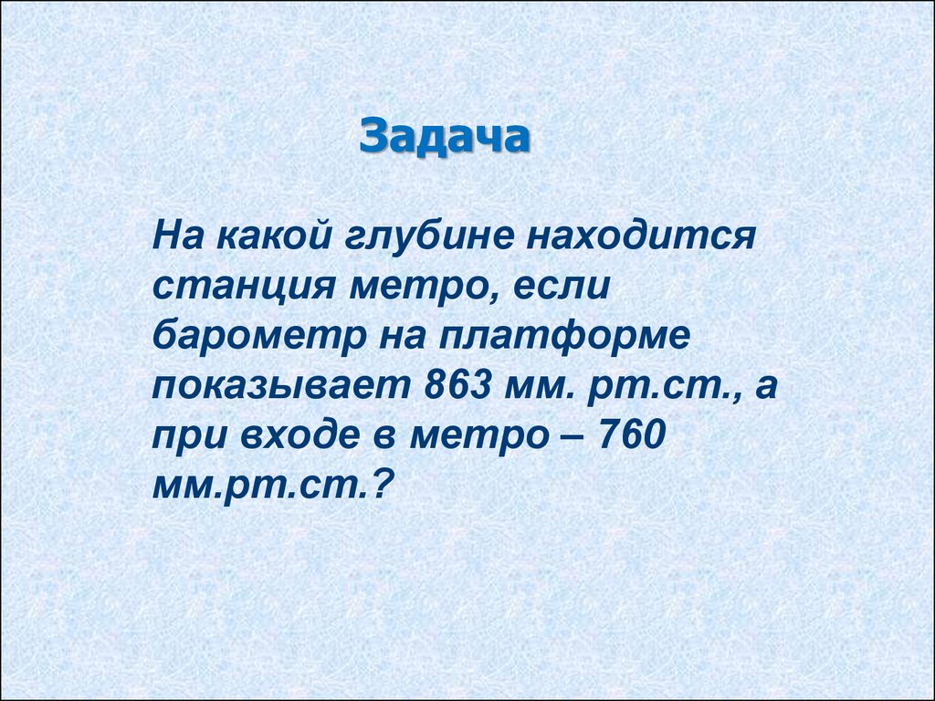 Барометр – анероид. Атмосферное давление на различных высотах. Манометры -  презентация онлайн