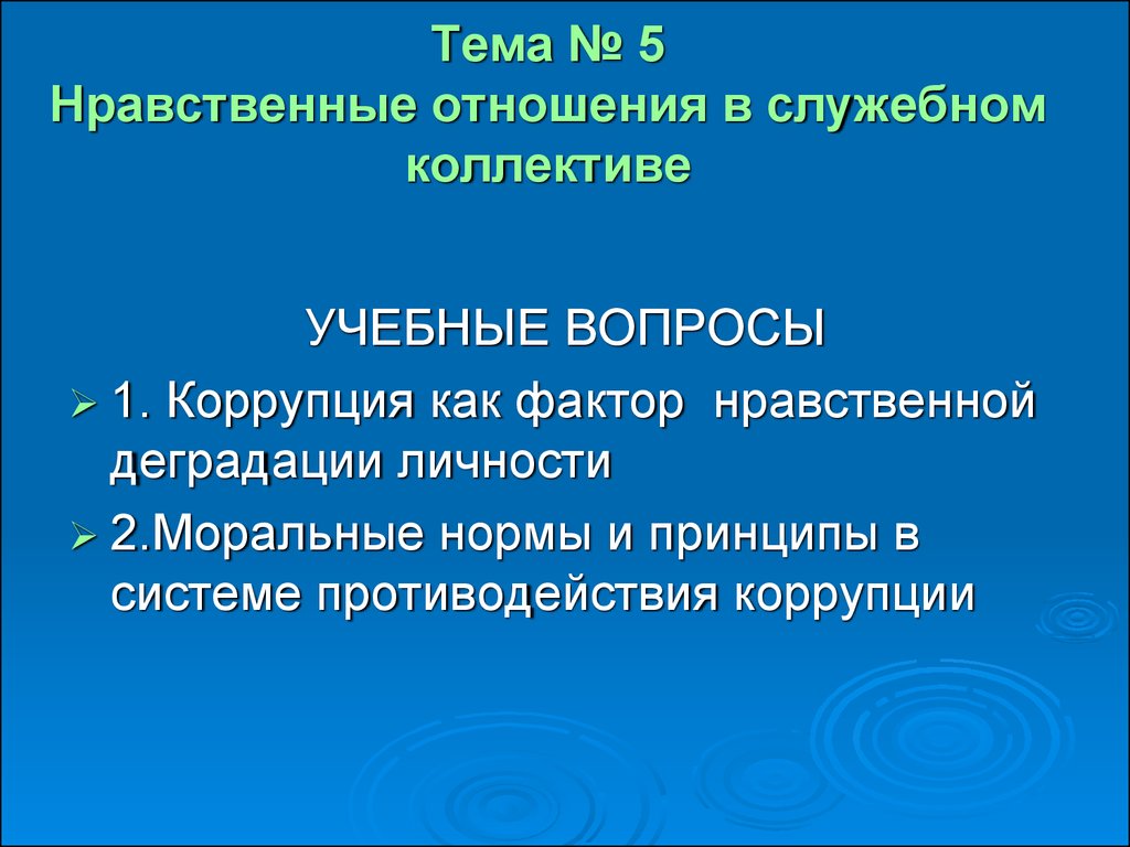 Нравственное отношение к другому