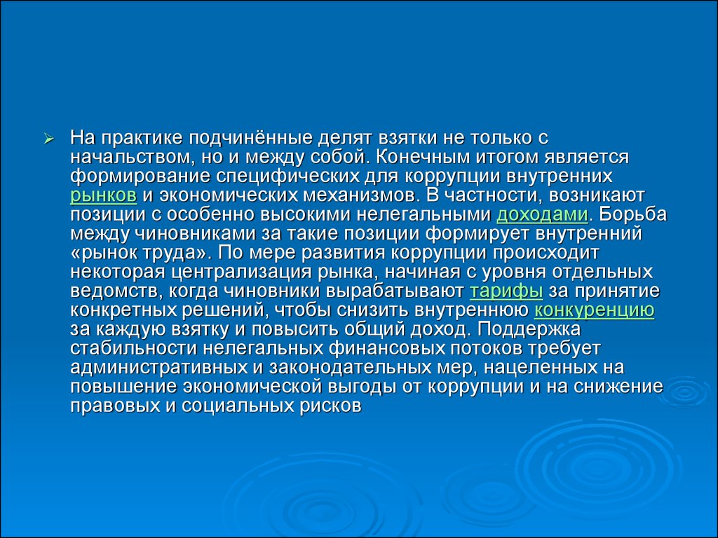 Правовые и нравственные отношения в уголовном процессе презентация