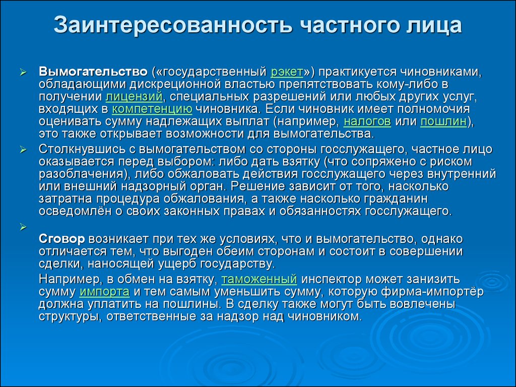 Функции служебного коллектива. Структура служебного коллектива. Нравственные отношения в служебном коллективе. Дискреционная власть это.