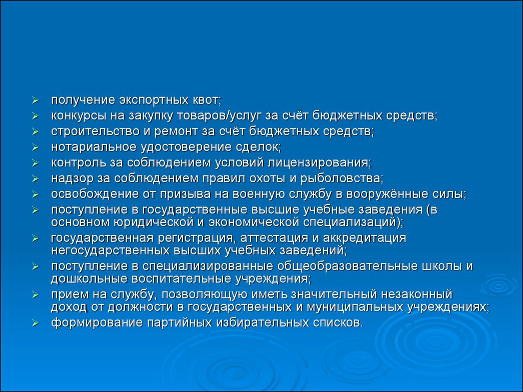 Функции служебного коллектива. Нравственные отношения в служебном коллективе. Конкурс квот.