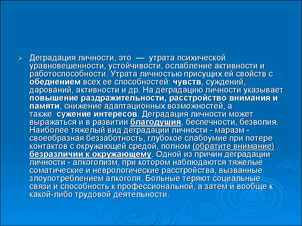 Деградация личности. Социальная деградация личности. Деградация человеческой личности. Моральная деградация личности.