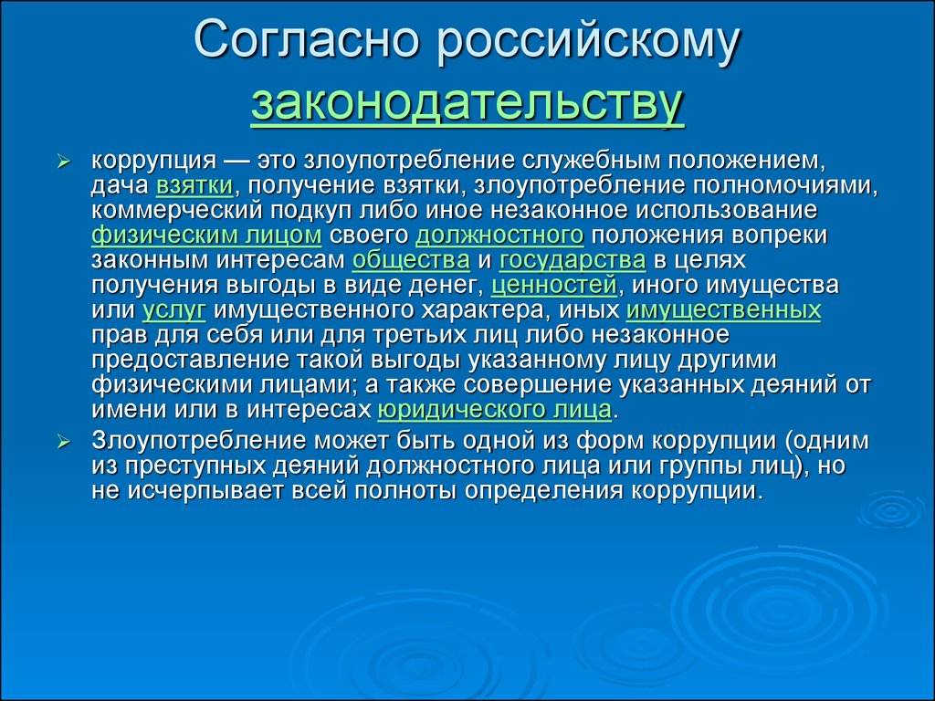 Правовые и нравственные отношения в уголовном процессе презентация