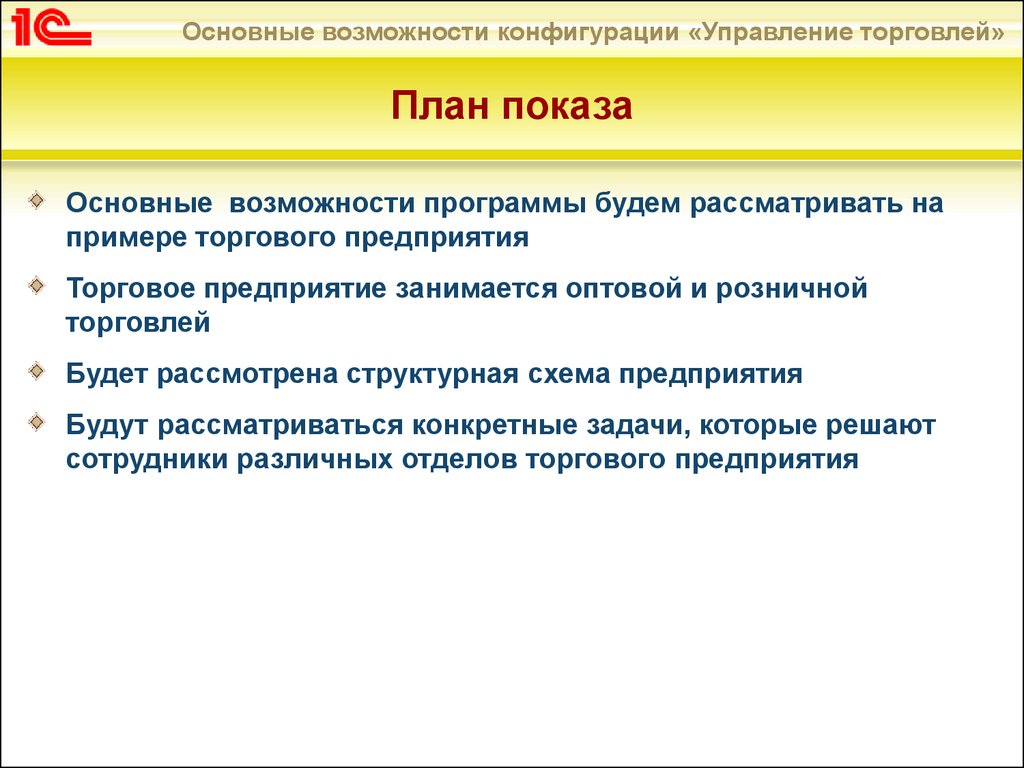 План торговли. План управления конфигурацией. План управления конфигурацией пример. План розничной торговли. Планирование демонстрации презентации.