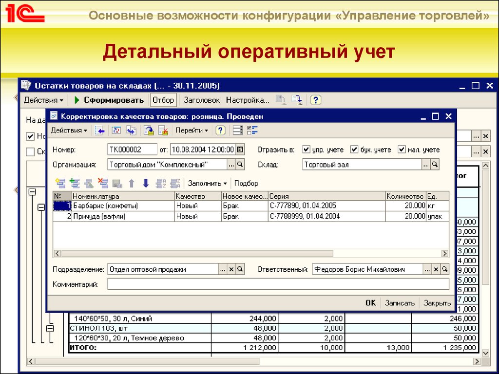 Организация учета реализации. Складской учет 1с УТ. Программа складского учета в 1с. 1с управление торговлей Интерфейс склад. 1с 7 управление торговлей.