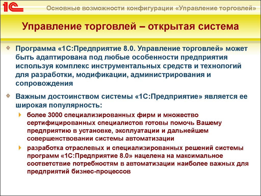 Возможности программы 1с предприятие презентация