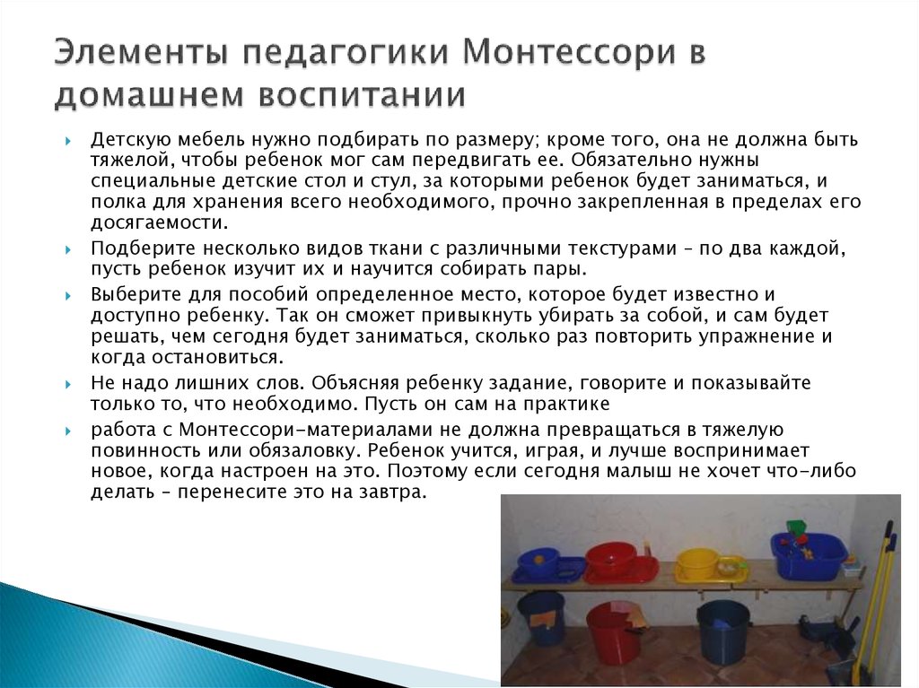 Презентация перенос стула монтессори