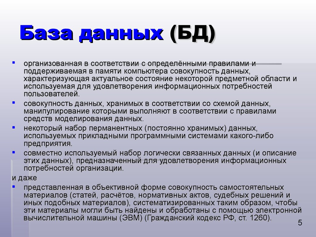 Классификация БД по среде постоянного хранения. Классификация баз uno.