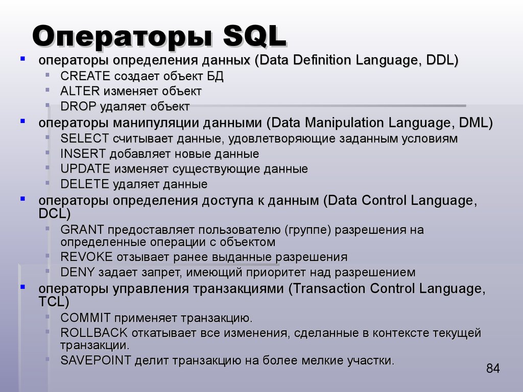 Новая информация дата. Операторы SQL. Операторы языка SQL. Операторы SQL запросов. Операторы определения данных SQL.