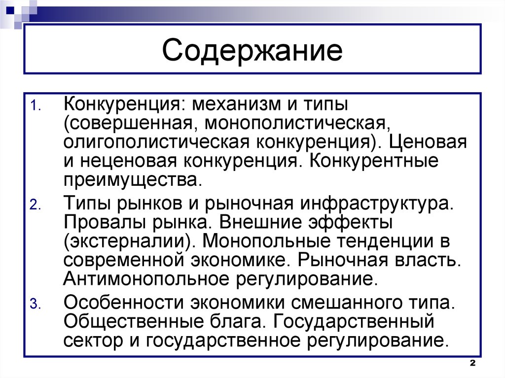 Содержание