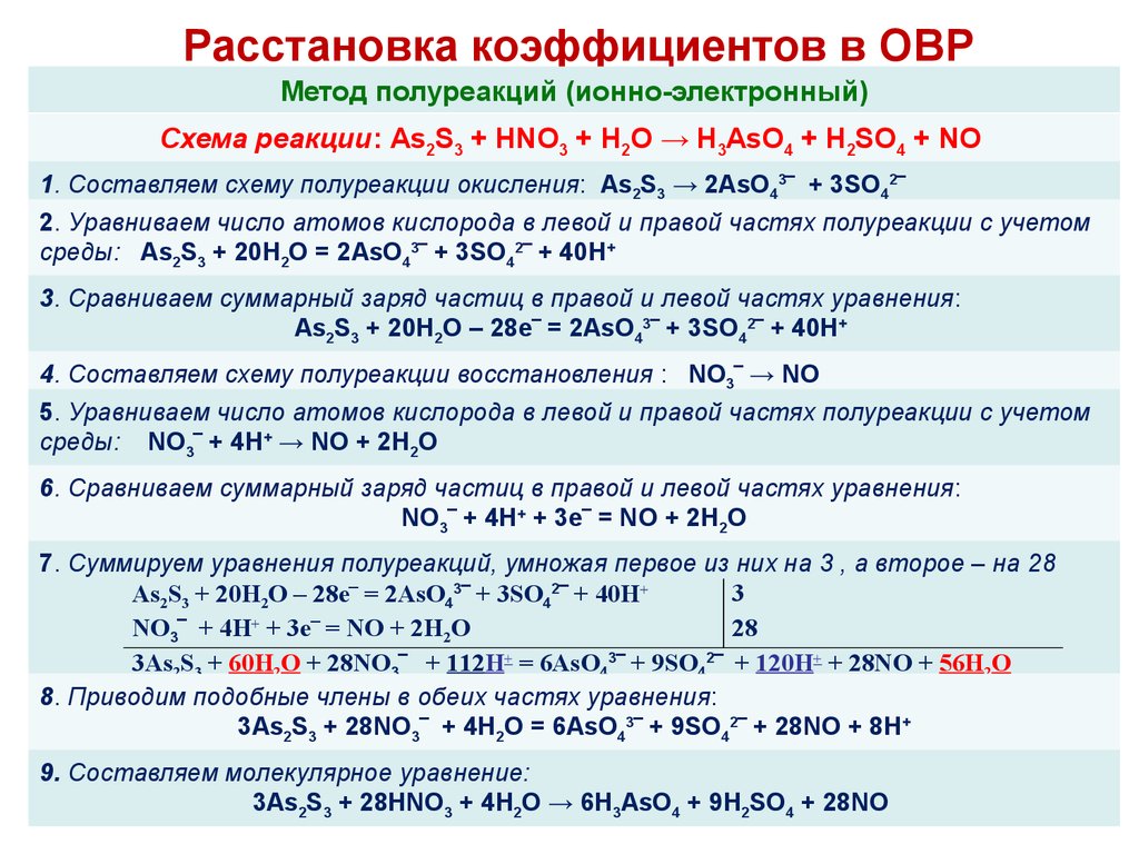 Kmno4 ba oh 2. ОВР метод полуреакций so2. Схема составления окислительно-восстановительных реакций. Метод полуреакций k2s2o8. Расстановка коэффициентов методом полуреакций.