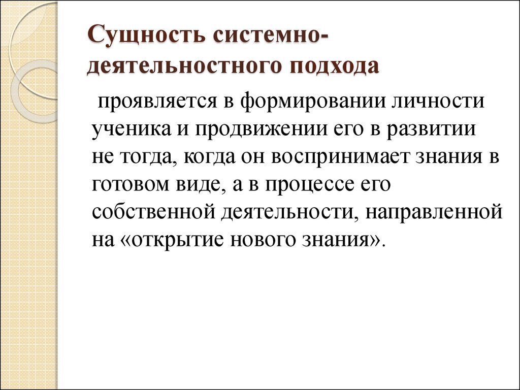 Сущность системного подхода в воспитании презентация