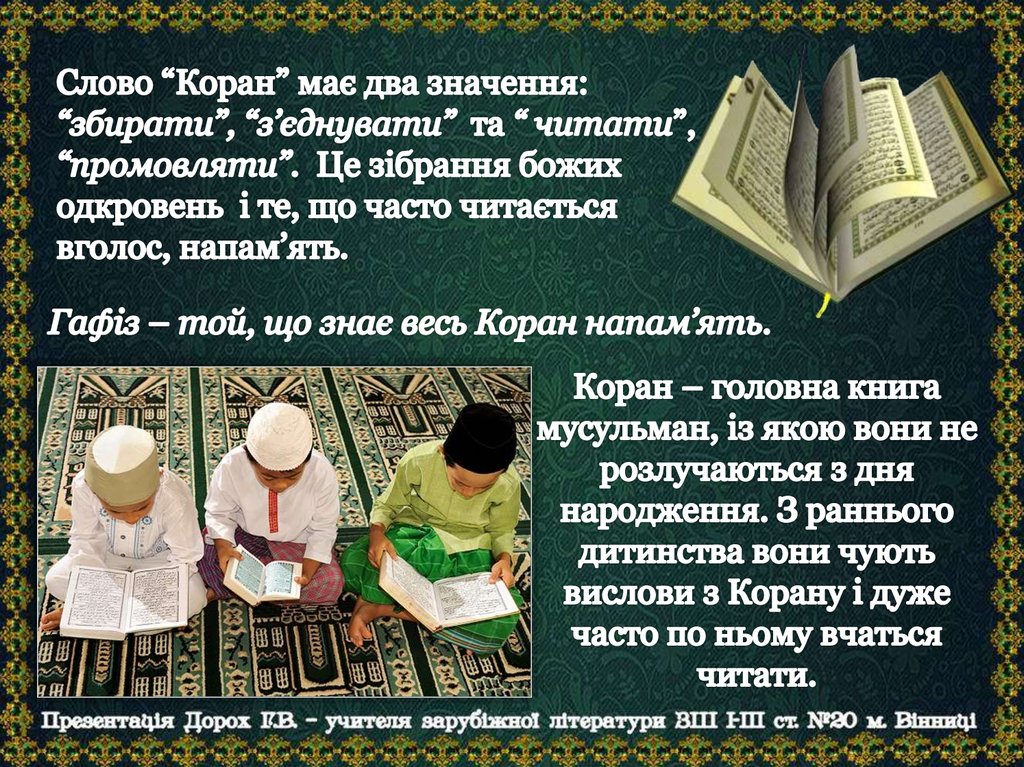 Молитвы на татарском детям. Коран. Мусульманские книги. Выучить Коран.