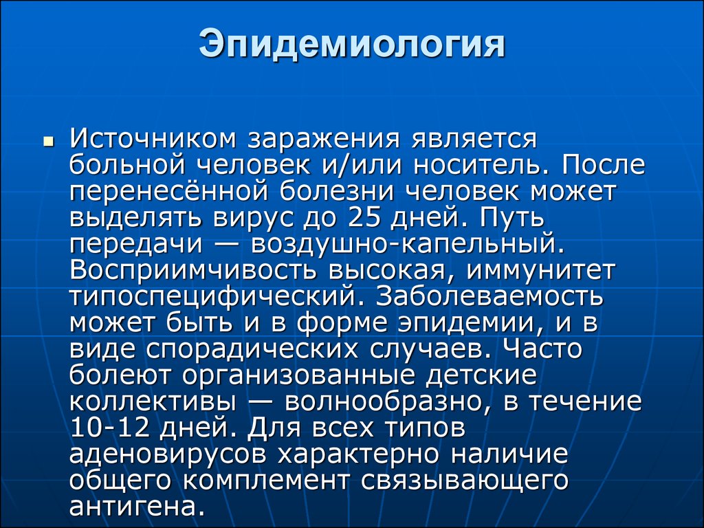 История эпидемиологии презентация