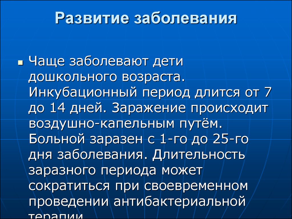 Кто чаще заболевает. Период заразности. Период заразности при воздушно-капельных. Часто болеющие дети реферат.