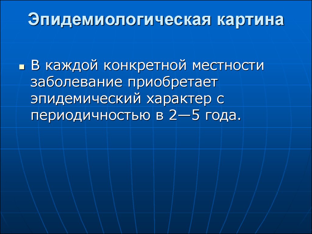 Приобретенные заболевания. Эпидемиология картина. Картинка эпидемиологическая. Болезни по местности.