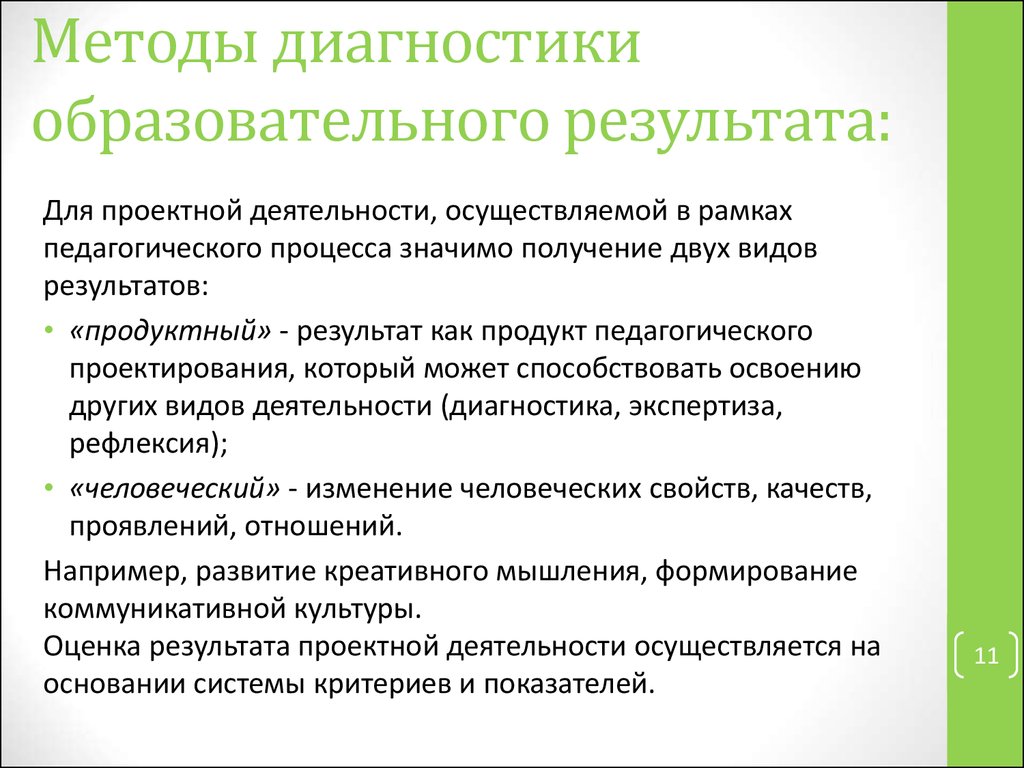 Продукт педагогического проекта