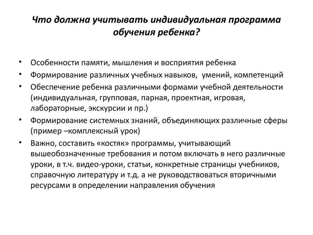 Индивидуальная программа обучения. Особенности индивидуального обучения. Программа обучения детей. Индивидуальные особенности ребенка в обучении.