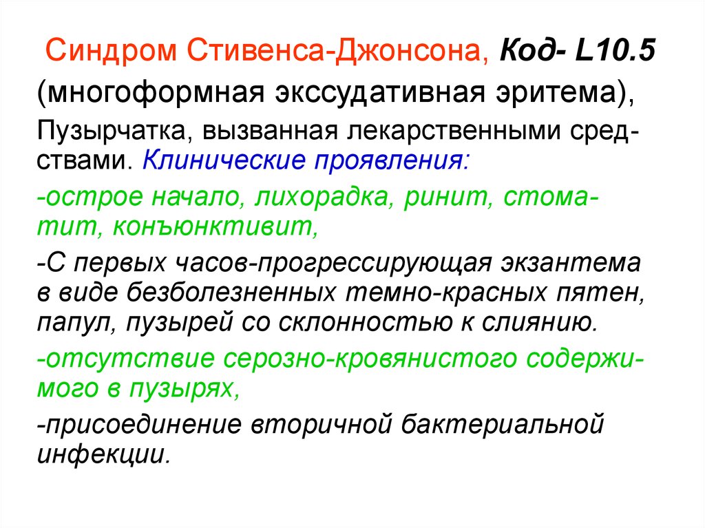 Код джонсона. Многоформная экссудативная эритема синдром Стивенса-Джонсона. Эритема синдром Стивенса-Джонсона. Экссудативная эритема синдром Стивенса-Джонсона. Мультиформная эритема синдром Стивенса-Джонсона.