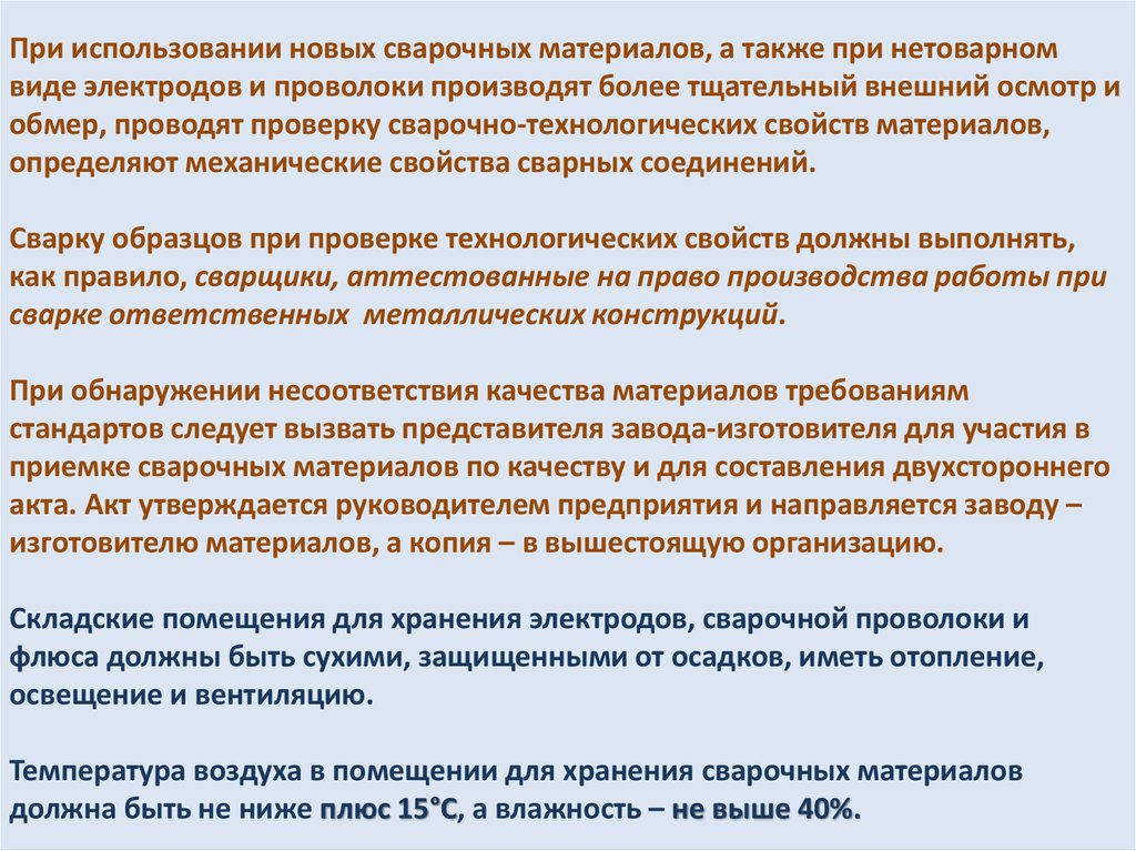 Акт проверки технологических свойств электродов образец