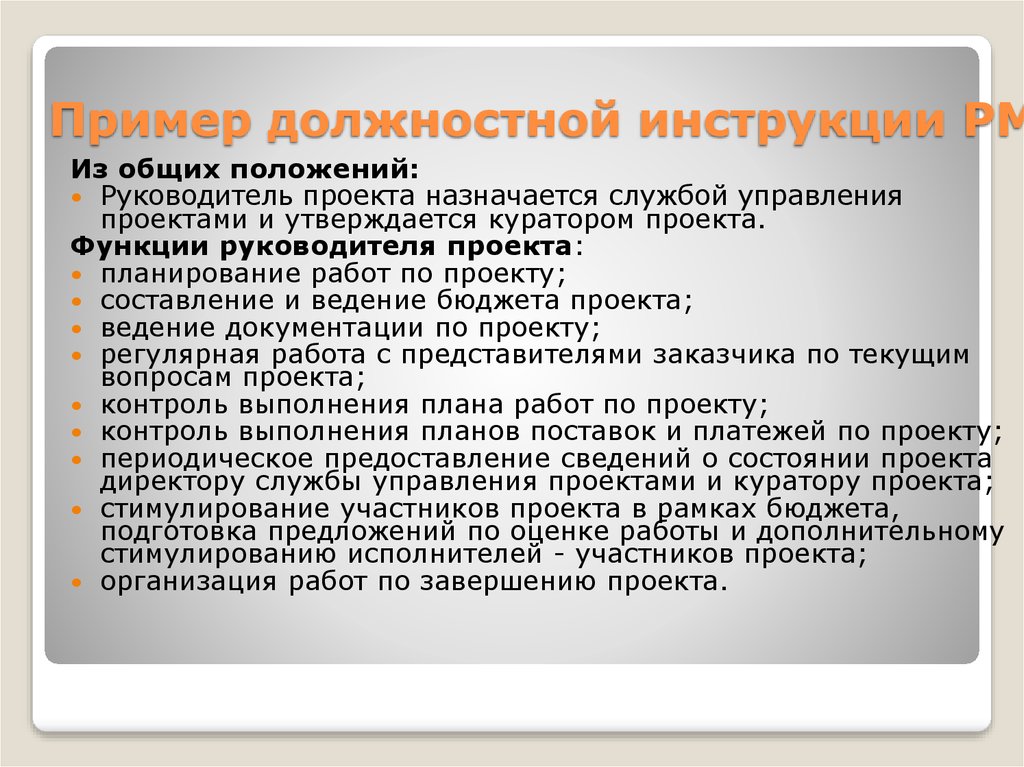 Должностная инструкция управляющего салона красоты образец