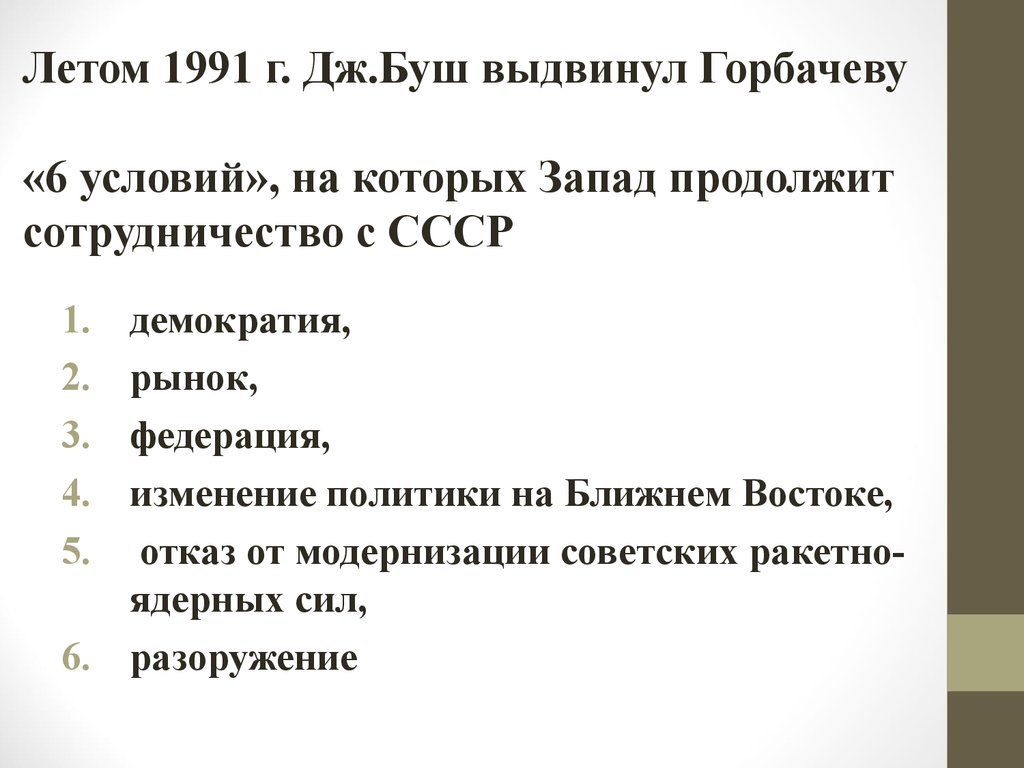 Ссср 1985 1991 презентация