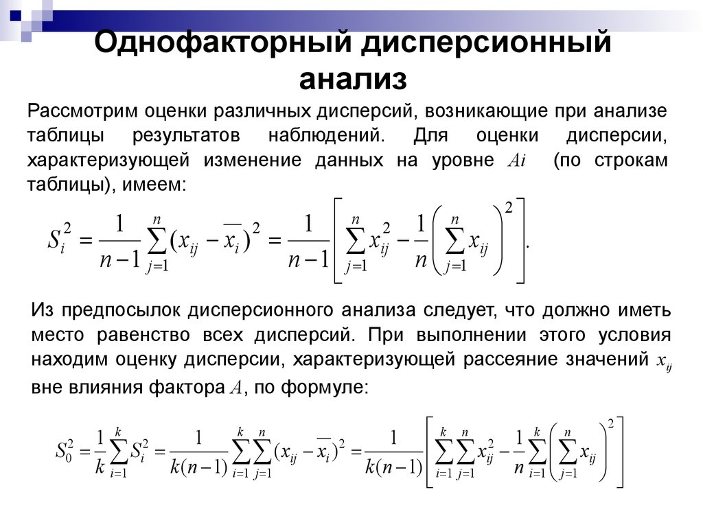 Схема однофакторного опыта