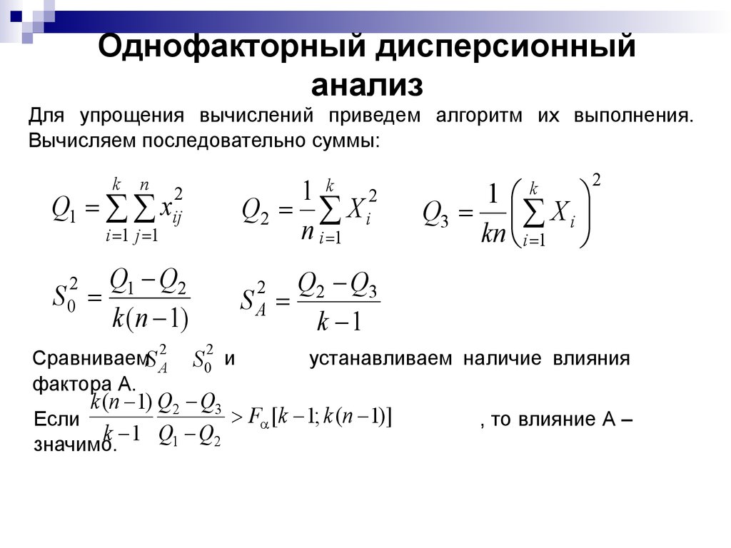 Как сделать однофакторный дисперсионный анализ в excel