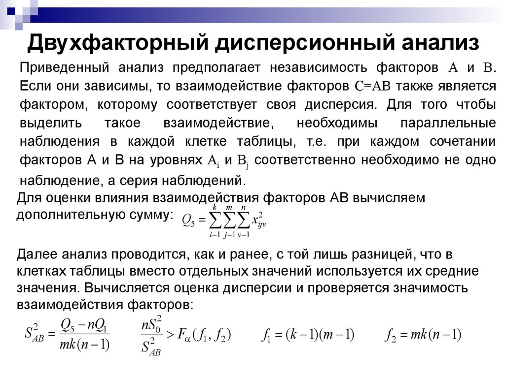 Дисперсионный анализ презентация