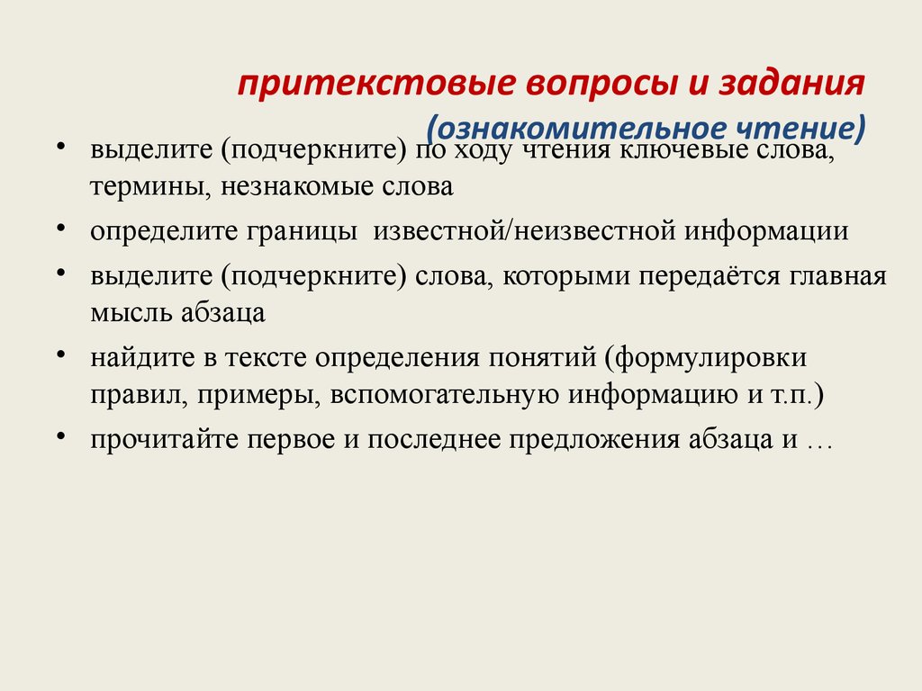 Ознакомительно изучающее чтение. Ознакомительное чтение задания. Ознакомительное чтение это. Притекстовые. Притекстовые задания.