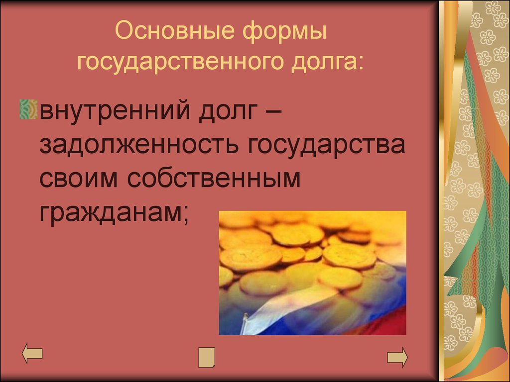 Презентация государственный бюджет и государственный долг