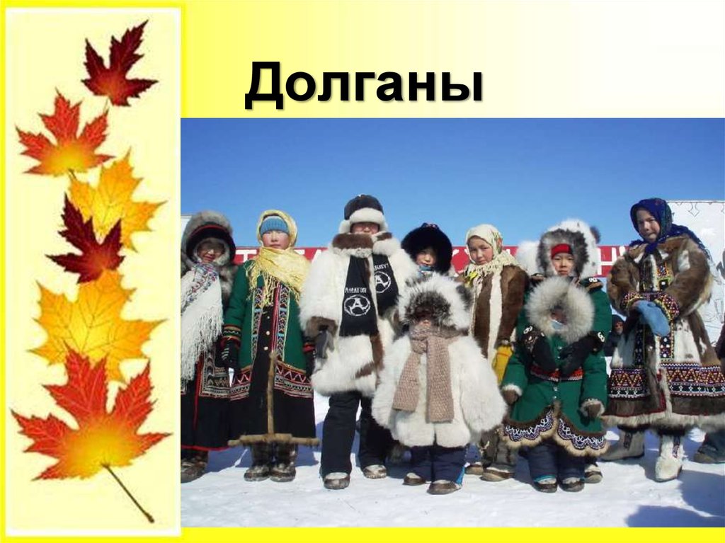 Народы красноярского. Долганы вероисповедание. Долганы флаг. Традиции народов Красноярского края. Долганы Красноярского края традиции.